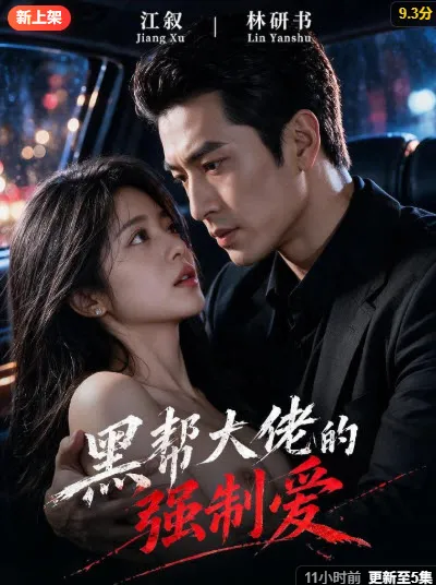 飞翔的魔女短剧封面